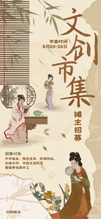 非遗市集活动海报  