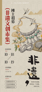 非遗文创市集