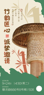 非遗活动邀请函  