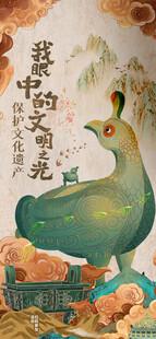 文化遗产海报
