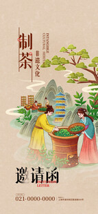 非遗活动邀请函  