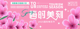 春季活动宣传 
