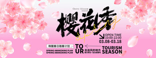 樱花主题