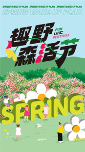 春季海报 