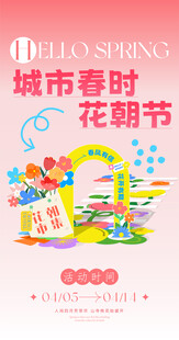 春季活动宣传