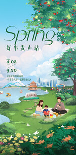 春季活动海报