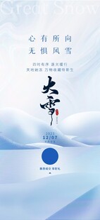 大雪节气单图