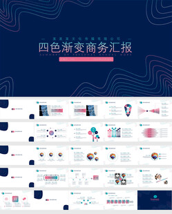 工作总结渐变计划汇报PPT模版