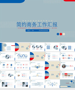 工作总结简约蓝计划汇报PPT