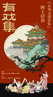  非遗市集文创海报 