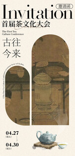 茶文化海报