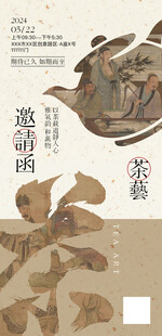 茶艺活动海报