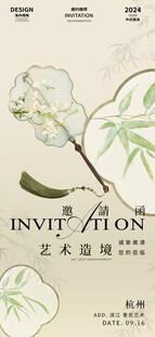 艺术空间邀请函 