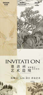 艺术空间邀请函 
