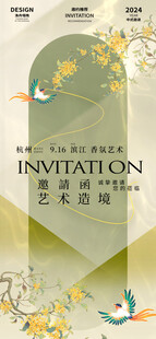 艺术空间邀请函 