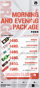 早晚场套餐