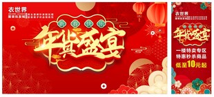 年货盛宴促销展架背景