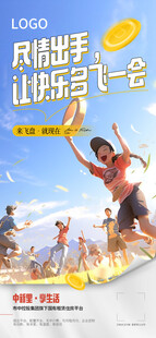 飞盘活动海报
