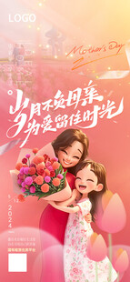 母亲节海报