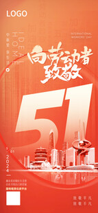 五一劳动节海报