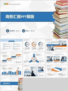 商务PPT