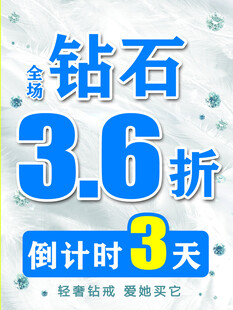 钻石36折