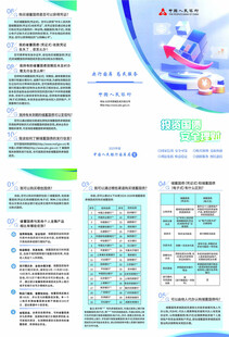 银行 国债 折页