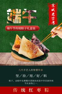  端午节海报设计