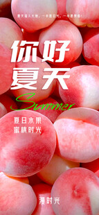 桃子海报