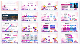 工作汇报多彩ppt模板