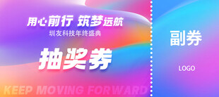 智能抽奖活动宣传海报