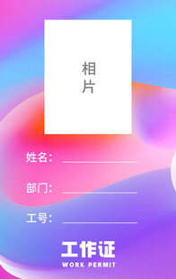 简约风格工作证设计模板