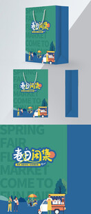 春天拍卖计划跳蚤市场手提袋子