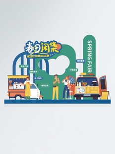 春天拍卖计划跳蚤市场活动拍照框