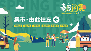 热闹集市场景指示牌画面