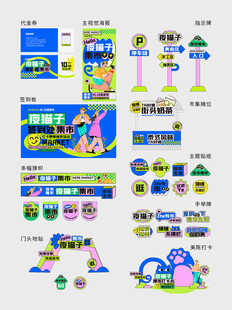 夏季夜市集市趣味宣传矢量整套物
