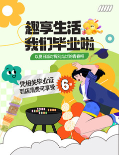 扁平活力青春毕业季菜单