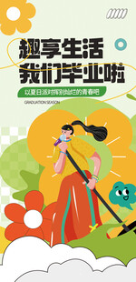 扁平活力青春毕业季道旗