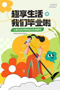 扁平活力青春毕业季吊旗