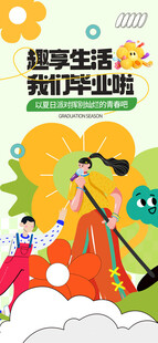 扁平活力青春毕业季海报