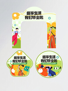 扁平活力青春毕业季宣传门头