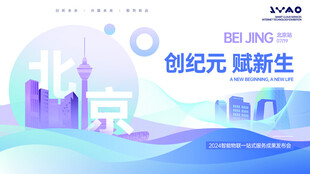 创纪元启新生科技背景图