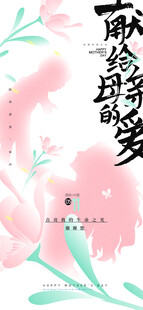 红色人物剪影元素创意母亲节海报