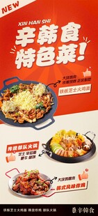 韩餐海报
