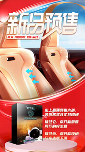 汽车用品新品预售朋友圈海报