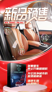 汽车用品新品预售朋友圈海报