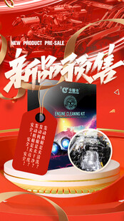 汽车用品新品预售朋友圈海报