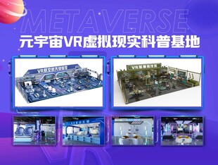 元宇宙产业技术研究院vr研学中