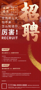 招聘海报诚聘精英