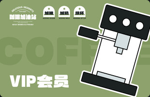 咖啡机 VIP会员专属